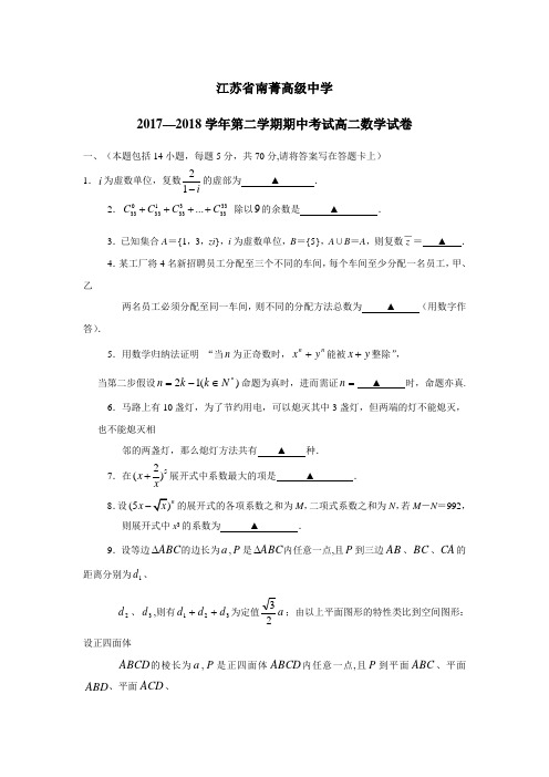 7—18学年下学期高二期中考试数学试题(无答案)