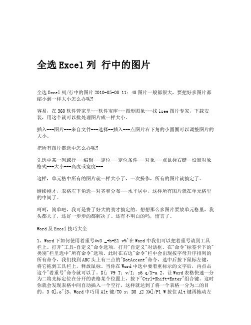 全选Excel列 行中的图片
