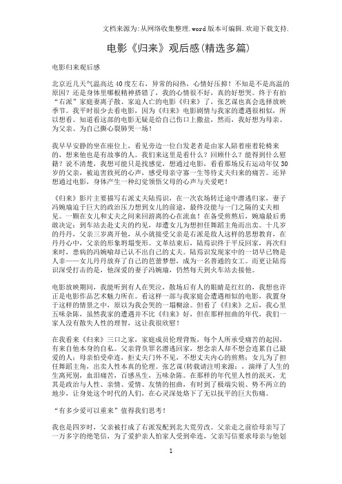 电影《归来》观后感(精选多篇)