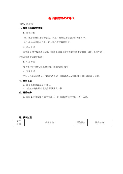 《有理数的加法法则》word教案 (公开课获奖)华师大版   