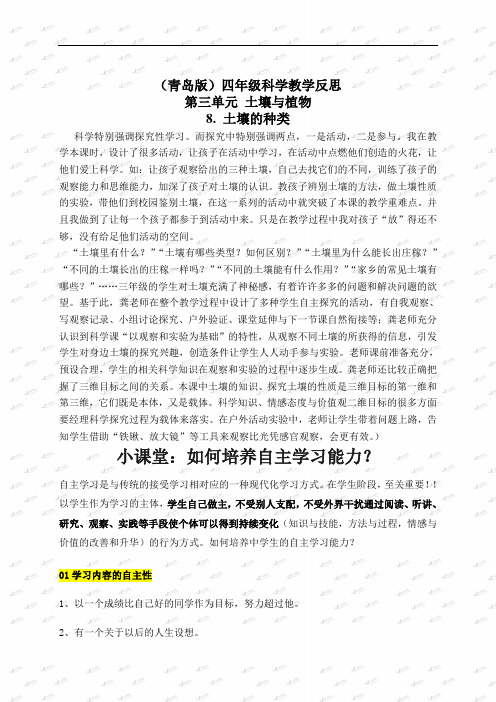 青岛小学科学三下《11土壤的种类》word教案2