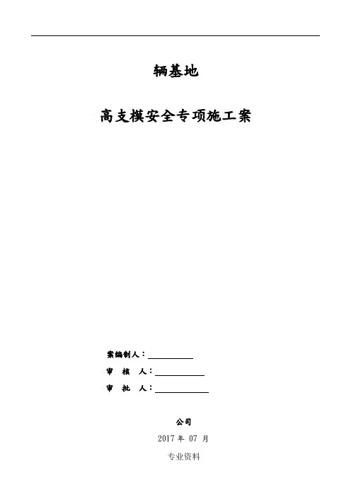 高支模专家论证及方案