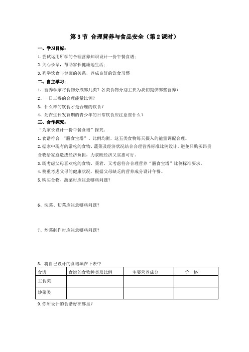 导学案2：合理营养与食品安全