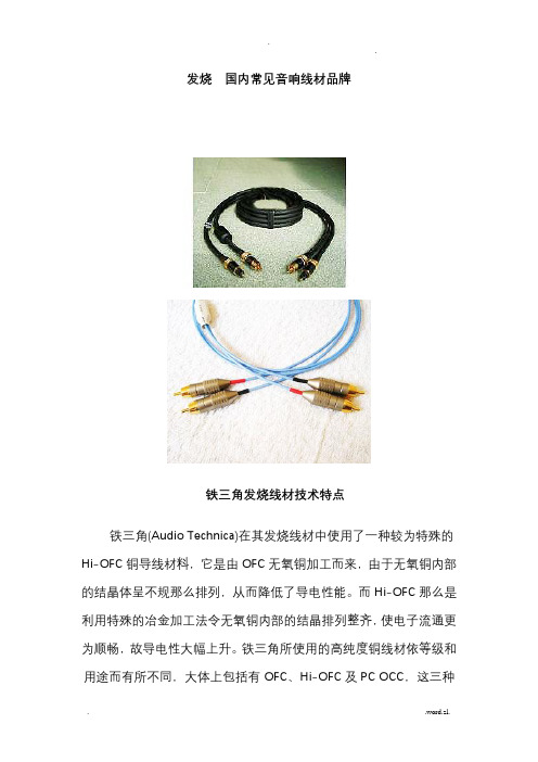 发烧国内常见音响线材品牌