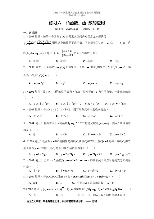 中国名牌大学自主招生考前训练题06