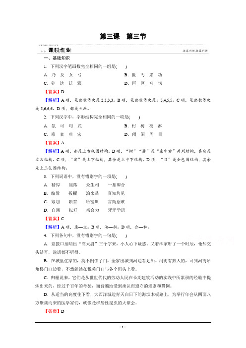 人教版选修《语言文字应用》配套作业：第3课 第3节 方块的奥妙——汉字的结构 Word版含解析