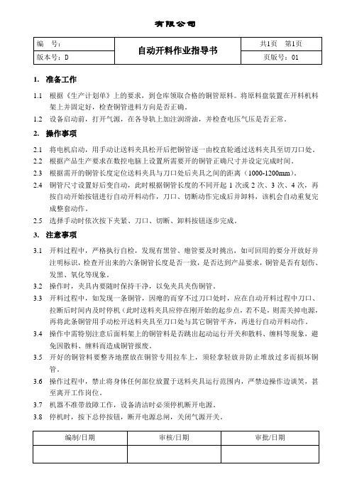 自动开料作业指导书