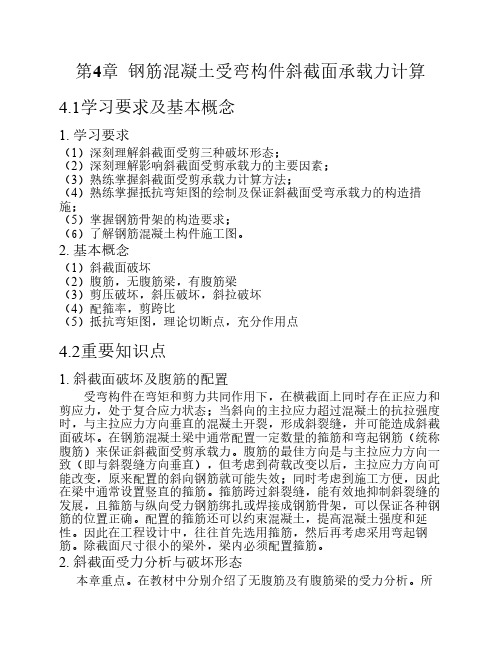 河海大学水工钢混习题第4章