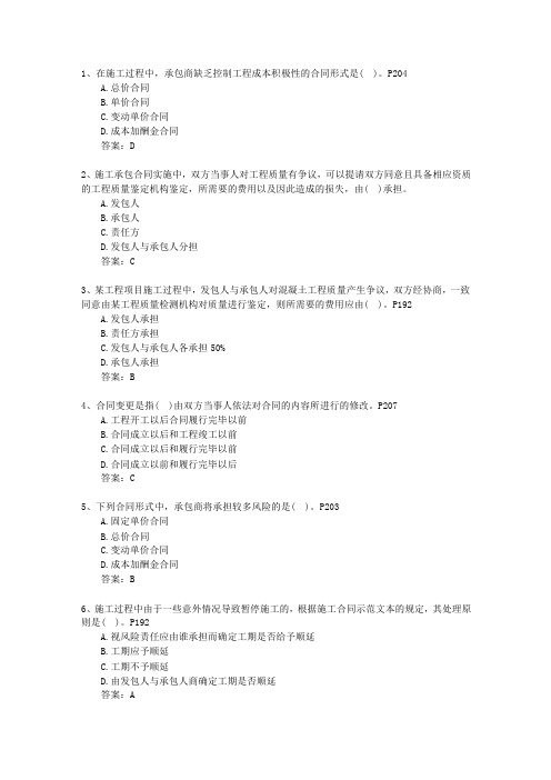 2010一级香港特别行政区建造师市政考试技巧与口诀