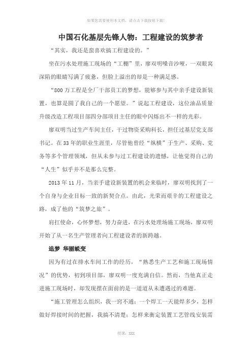 中国石化基层先锋人物：工程建设的筑梦者