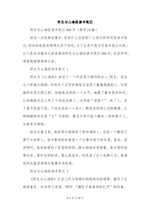 阿长与山海经读书笔记