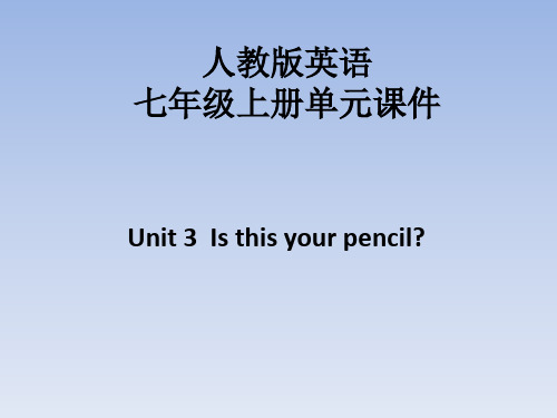 人教版英语七年级(上册)课件-第三单元