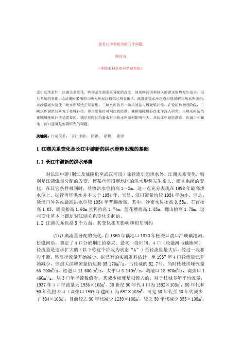 论长江中游防洪的几个问题