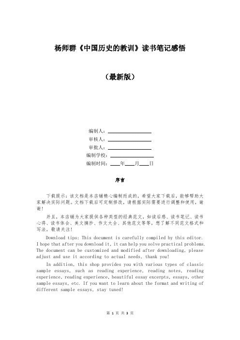 杨师群《中国历史的教训》读书笔记感悟
