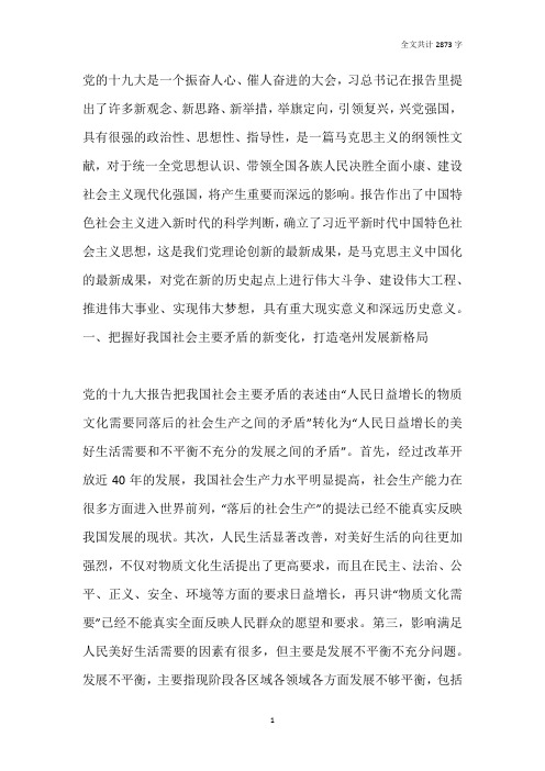 全市领导干部集中轮训学员学习心得