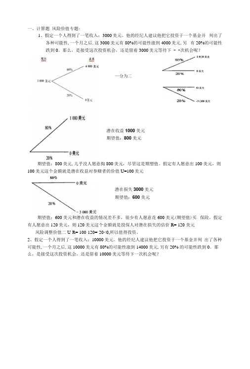 风险管理复习资料.docx