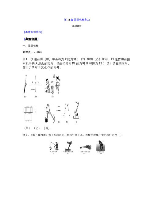 第11章-简单机械和功 知识点 复习(初三).