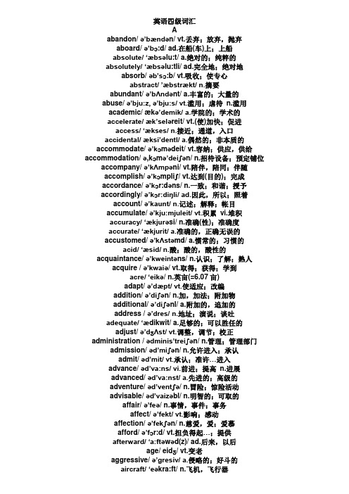 英语四级词汇注音标