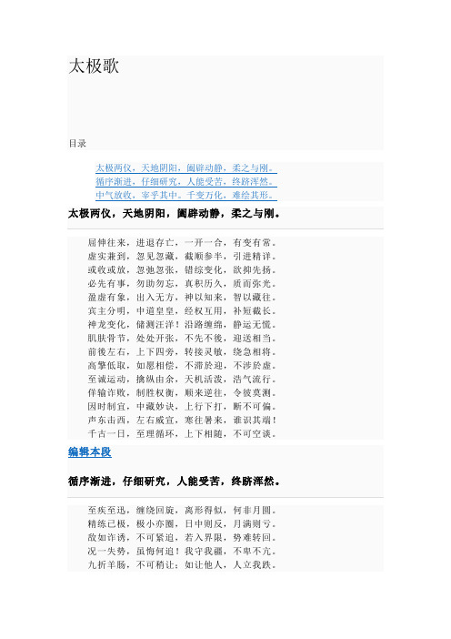 太极歌