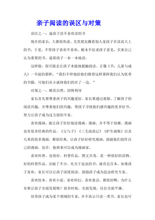 亲子阅读的误区与对策