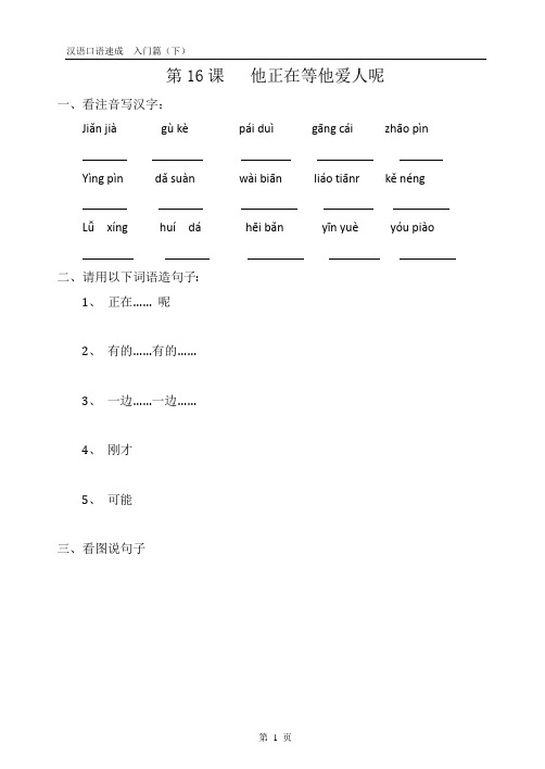 汉语口语速成入门篇(下)综合练习题