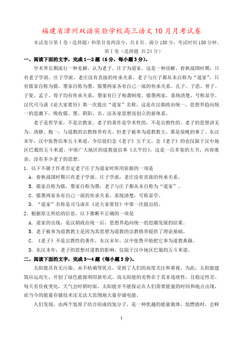 福建省漳州双语实验学校高三语文10月月考试卷