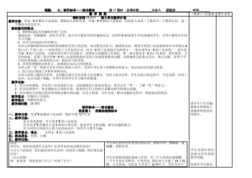 7-10教案
