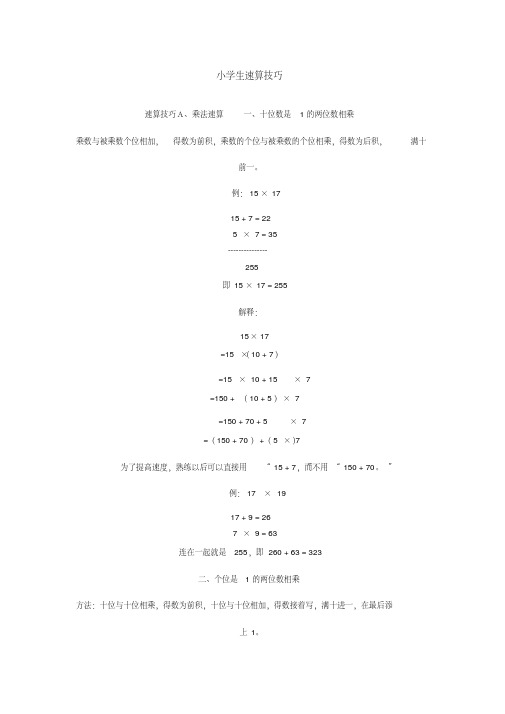 小学生速算技巧(20200807014142).pdf