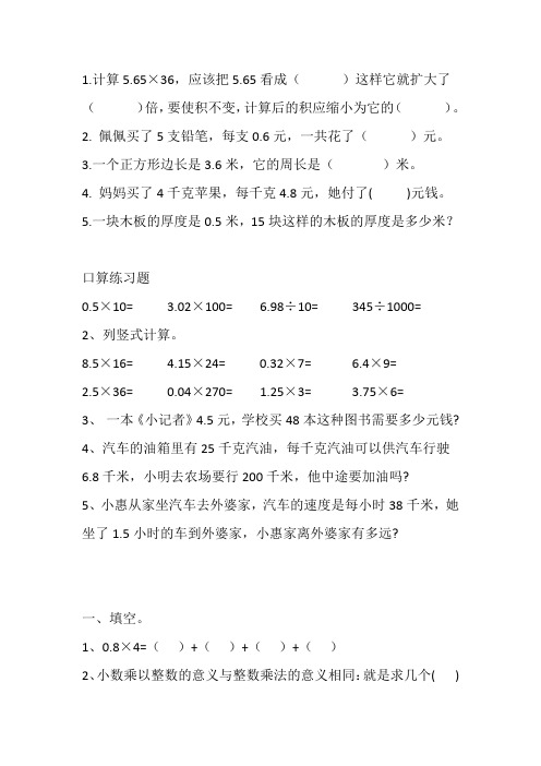小学数学小数乘法练习题全一套