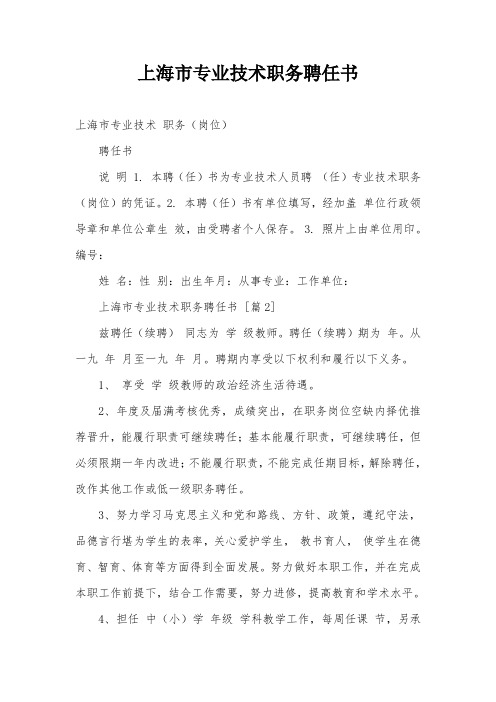 上海市专业技术职务聘任书