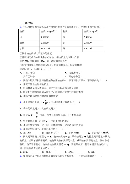 成都市石室双楠实验学校初中物理八年级上第二章《物质世界的尺度,质量和密度》测试题(有答案解析)