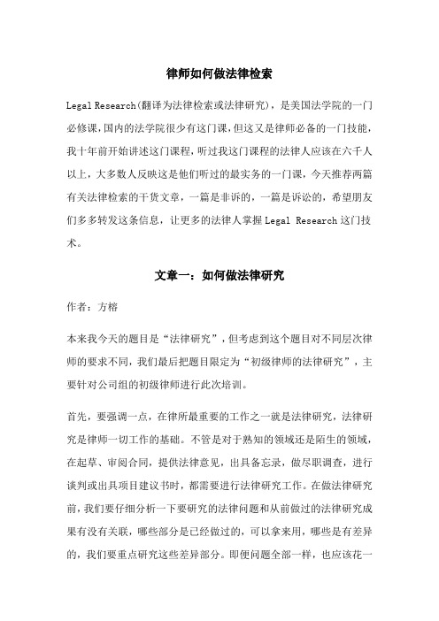 律师如何做法律检索