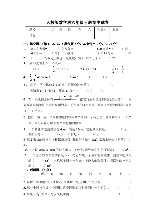 人教版六年级下册数学期中试卷10套(2018最新精编版)