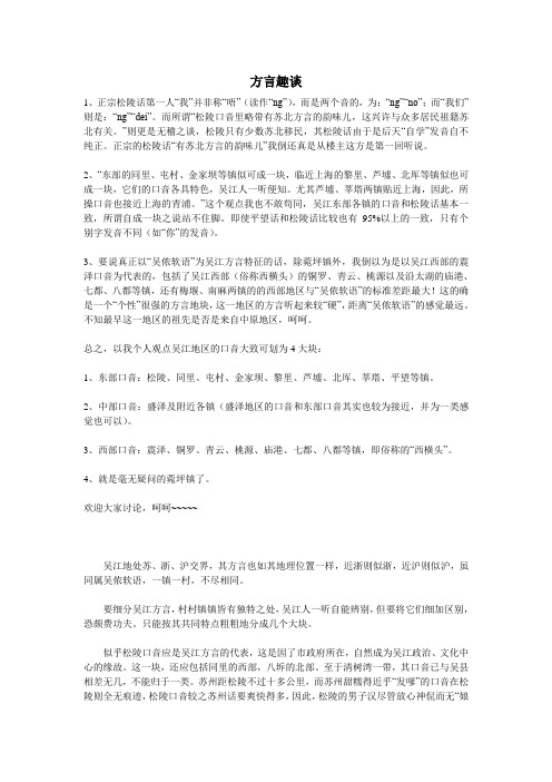 方言趣谈