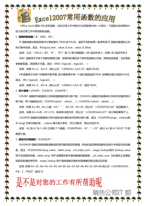Excel2007中常用函数的应用