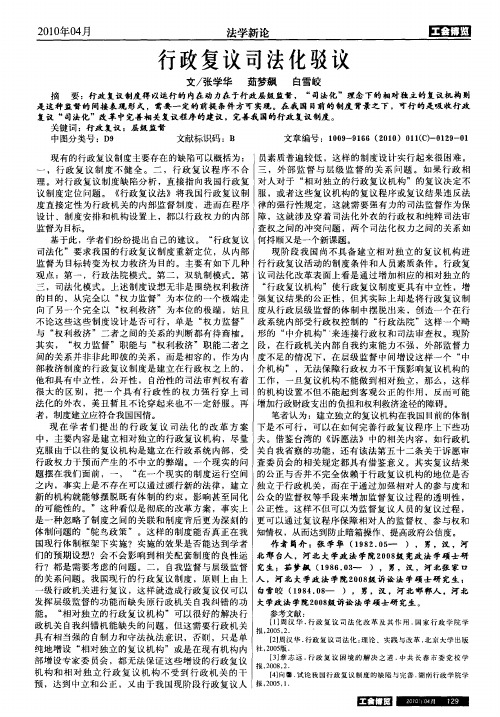 行政复议司法化驳议