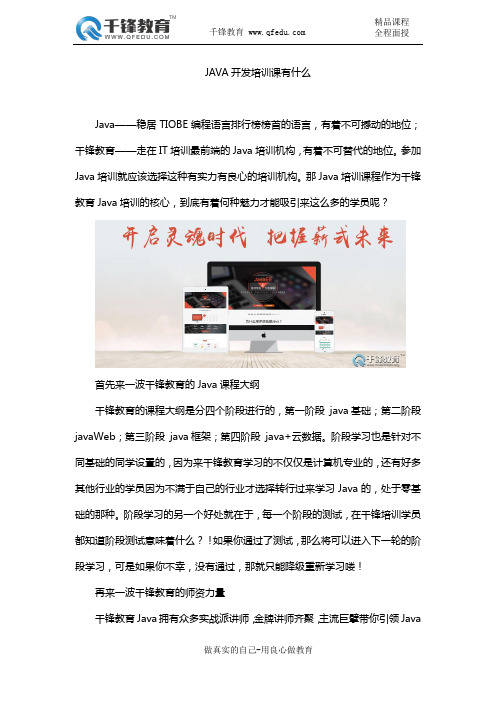 JAVA开发培训课有什么