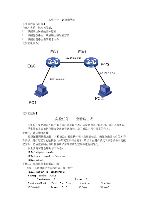 IP路由基础(回程路由)