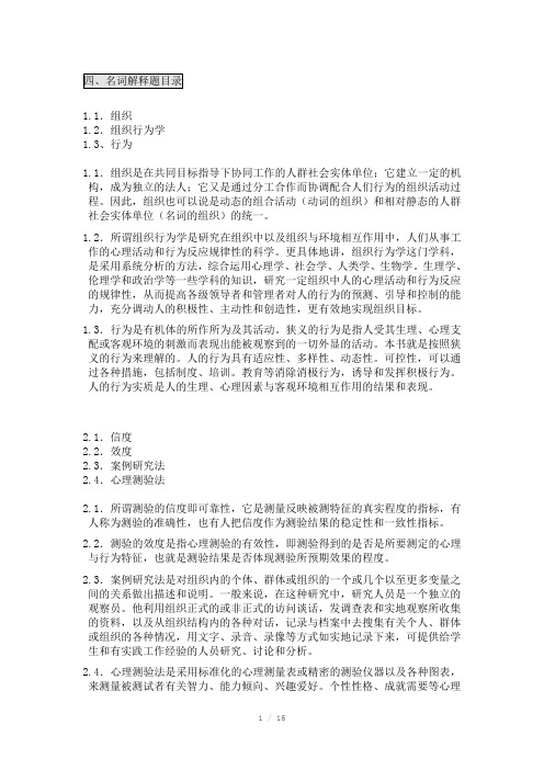 自考组织行为学名词解释题