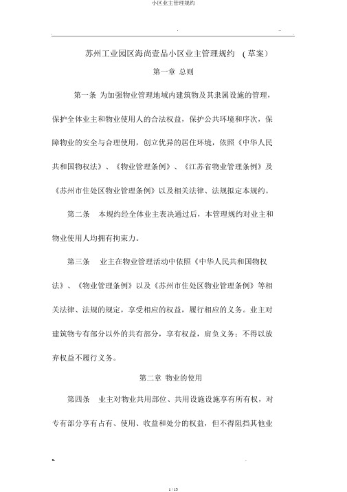 小区业主管理规约