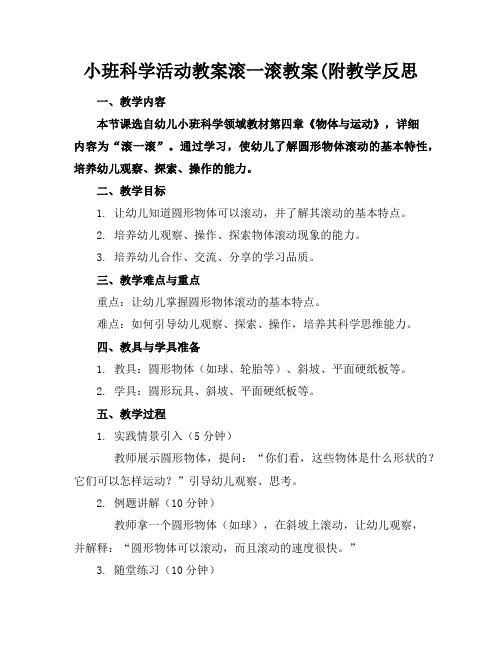 小班科学活动教案滚一滚教案(附教学反思