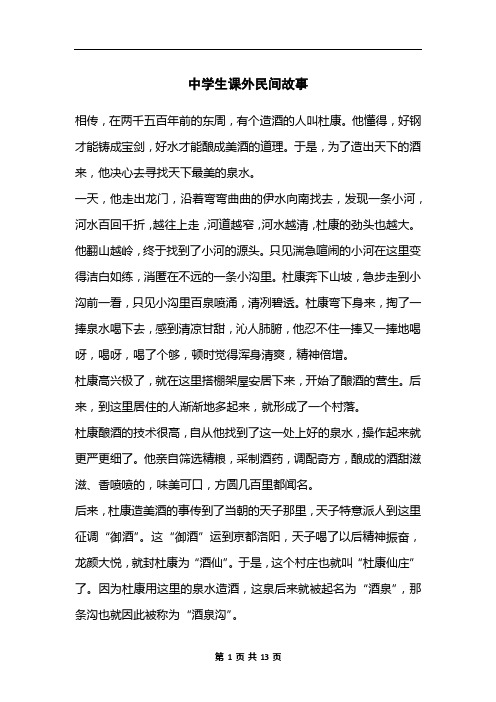 中学生课外民间故事