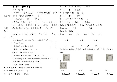 四年级上册数学试题-第三单元整理与复习(含答案)