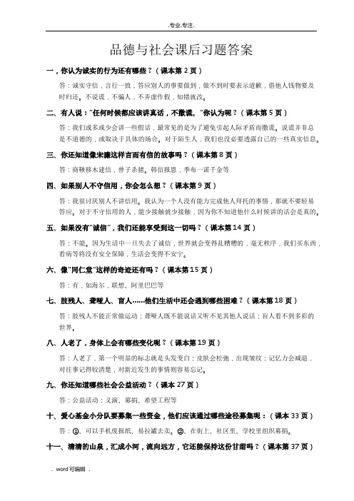 教科版四年级(下册)品德与社会课后习题答案