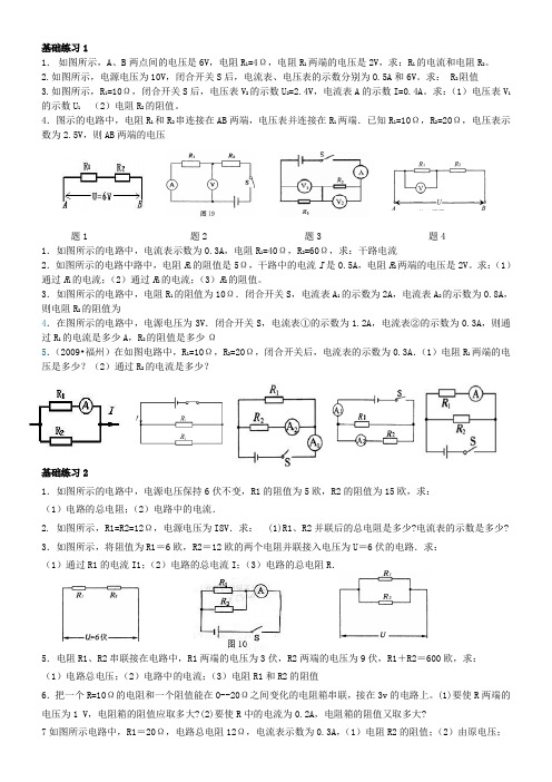 欧姆定律拔高练习
