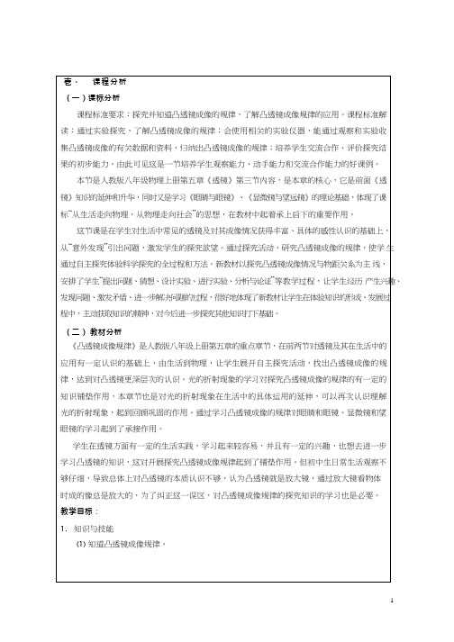人教版初中物理《第3节 凸透镜成像的规律》优质课教案、教学设计