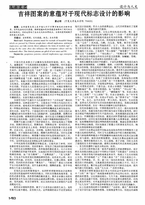 吉祥图案的意蕴对于现代标志设计的影响