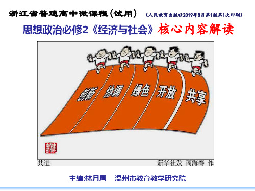 《综合探究完善社会主义市场经济体制》名师课件