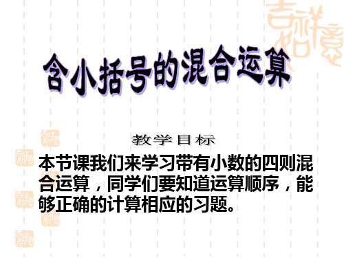 小学二年级下册数学带小括号的混合运算