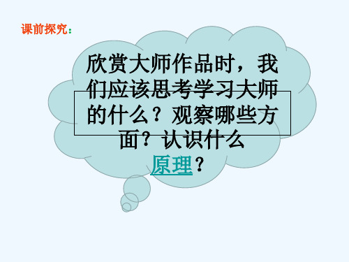 第六课色彩的表现与材料的选择——色彩画初试